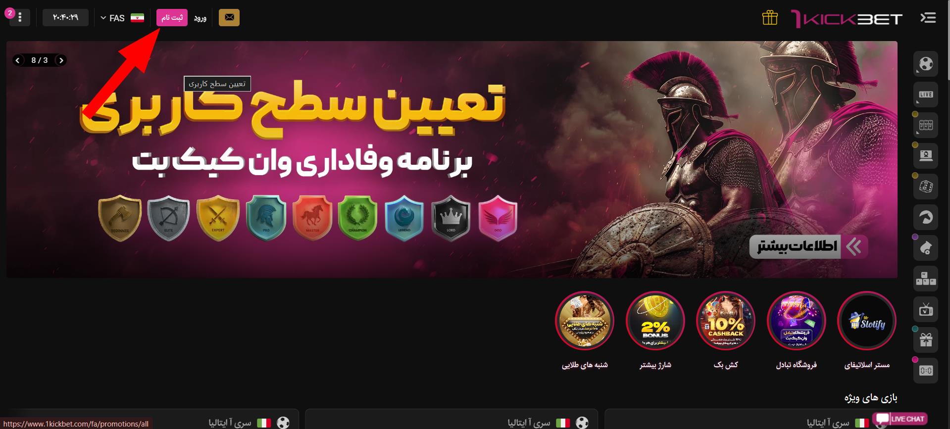 آموزش ثبت نام وان کیک بت1