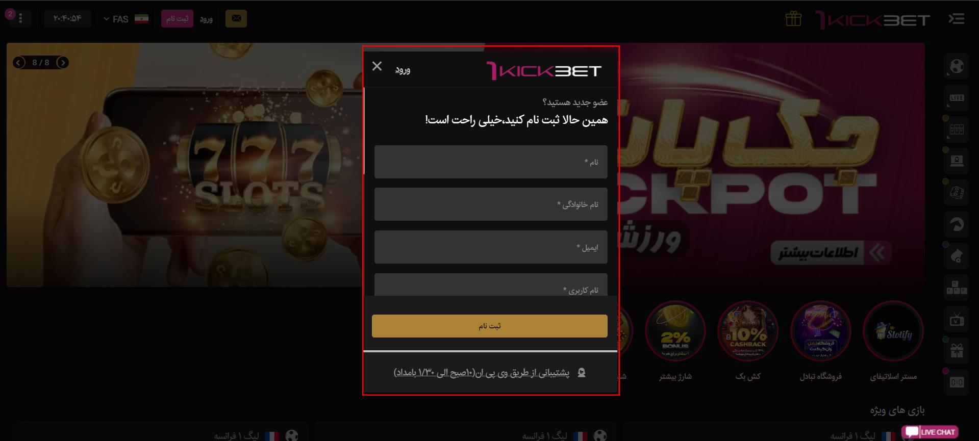آموزش ثبت نام وان کیک بت2