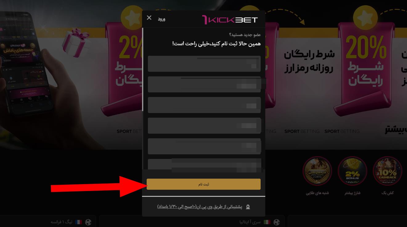 ثبت نام وان کیک بت 8