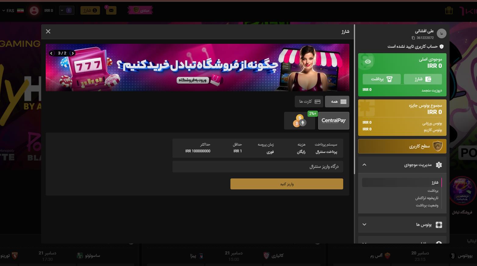 مراحل شارژ حساب وان کیک بت1